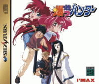 Bakuretsu Hunter JP Sega Saturn  box art